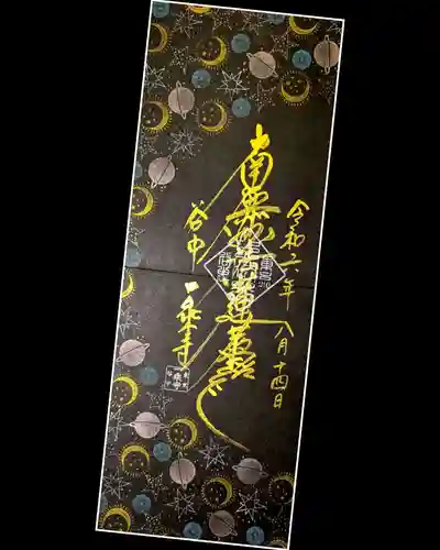 一乗寺(東京都)