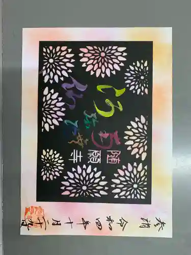 隨願寺(三重県)