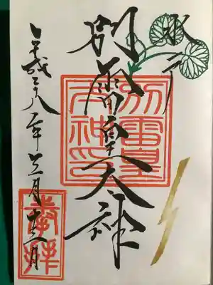 別雷皇太神(茨城県)