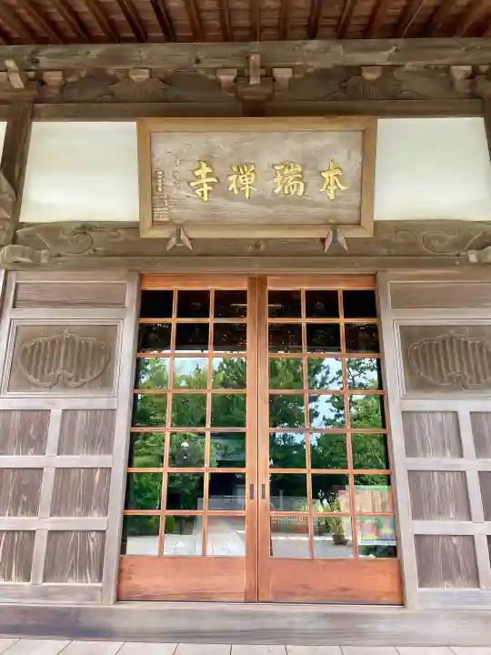 本瑞寺(神奈川県)