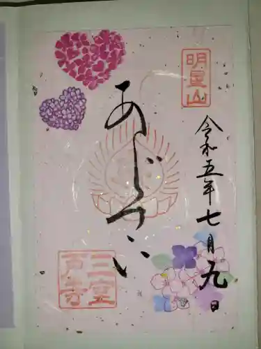 三室戸寺(京都府)