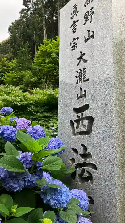 西法院のその他建物