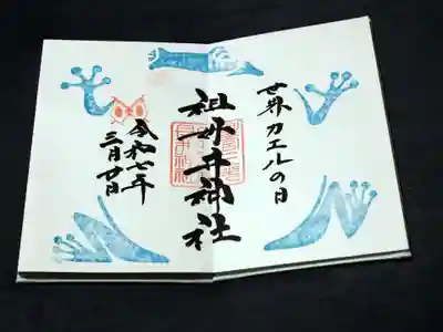 祖母井神社(栃木県)