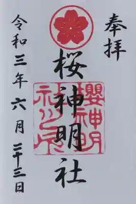 郵送 400円(郵送料込み)拝殿前に申し込み用紙が置いてあります。