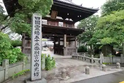 南光坊の山門・神門