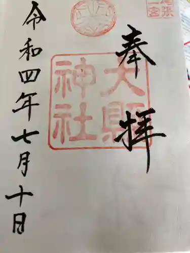 大縣神社の御朱印