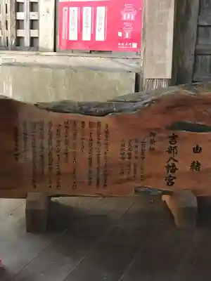 吉部八幡宮の歴史