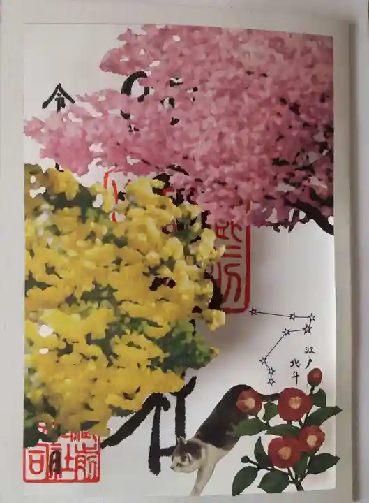 蔵前神社の御朱印