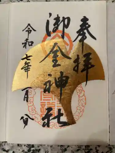 御金神社(京都府)