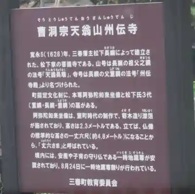 州伝寺(福島県)