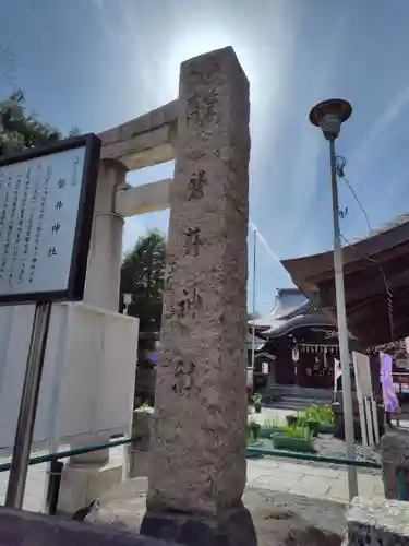 磐井神社(東京都)