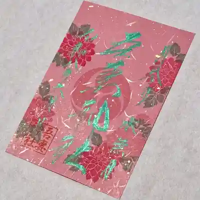 桃色の特別な和紙にダリアをあしらい奉製致しました✨