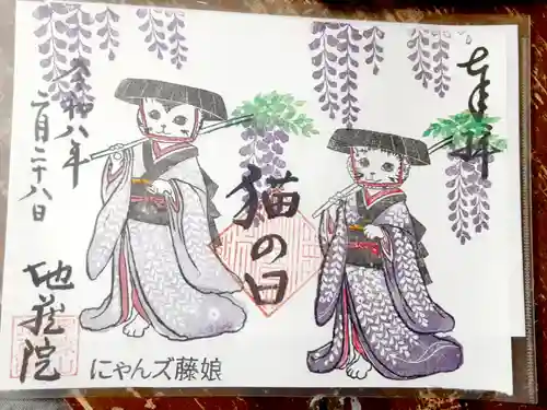 地蔵院(東京都)