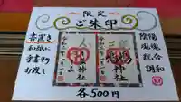 鹿嶋三嶋神社の御朱印