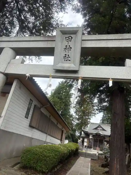 甲神社(神奈川県)