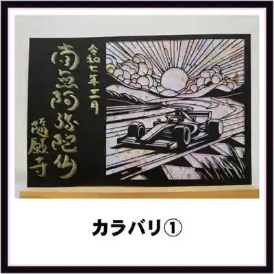 隨願寺(三重県)