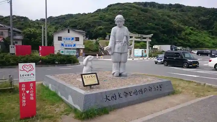 白兎神社の像