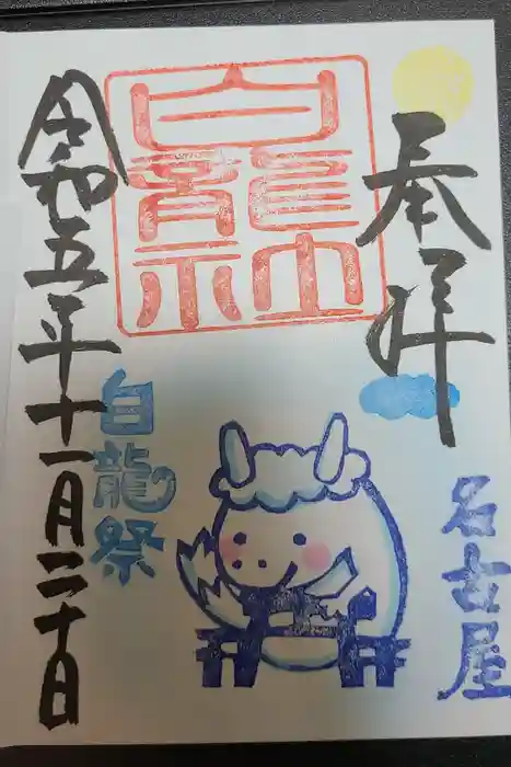 三輪神社の御朱印