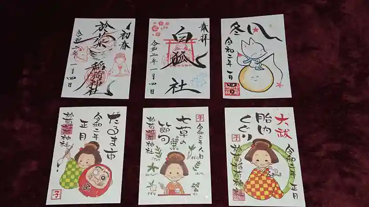 於菊稲荷神社の御朱印