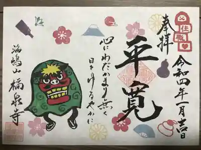 １月限定 住職版『平寛』(書き置き)