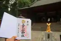 日光二荒山神社の御朱印