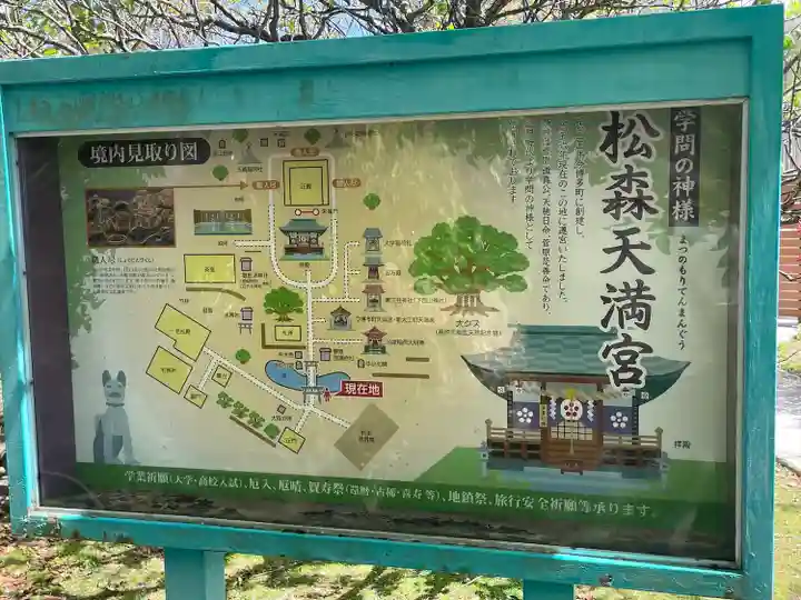 松森天満宮(長崎県)