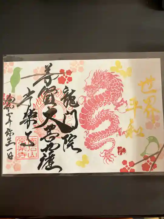 【公式】龍門院常楽寺(秩父札所十一番)(埼玉県)