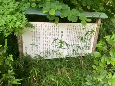 古山王神社の歴史