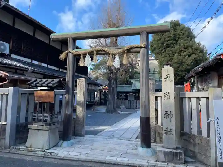 天道神社(京都府)