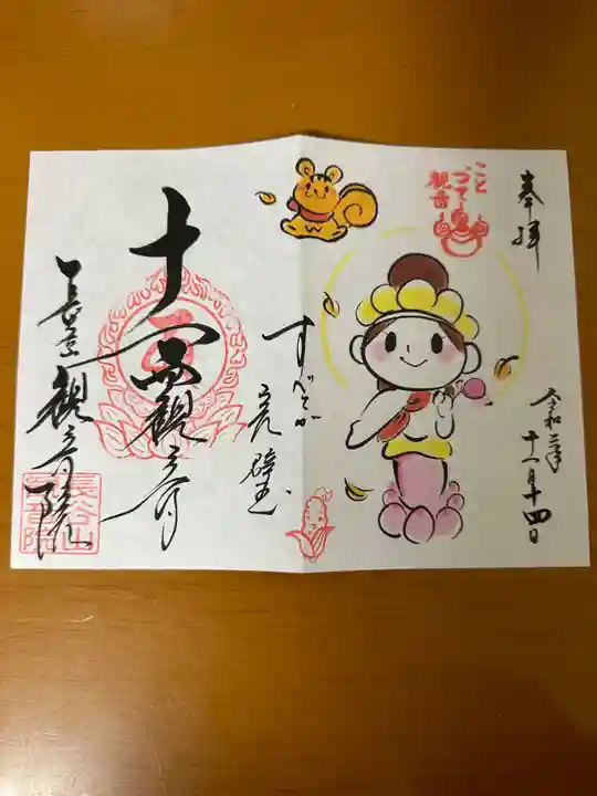 長谷山観音院(石川県)