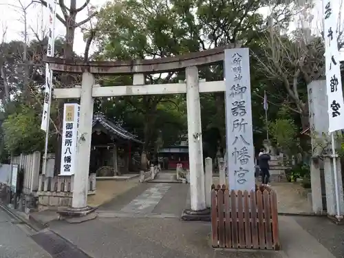 御器所八幡宮の鳥居