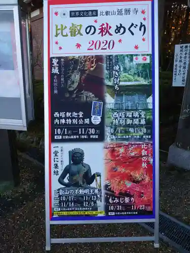 比叡山延暦寺のその他建物