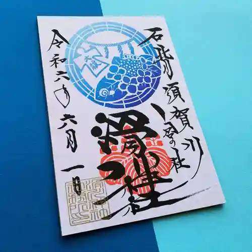 滑川神社 - 仕事と子どもの守り神(福島県)