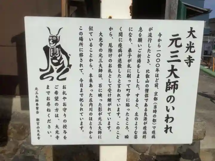 大光寺の歴史
