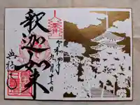 興福寺 五重塔の御朱印