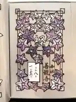 善龍寺の御朱印