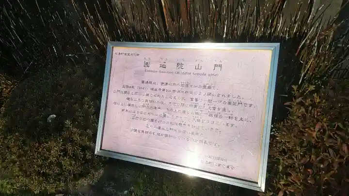 円通院(宮城県)