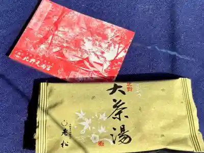 北野天満宮(京都府)