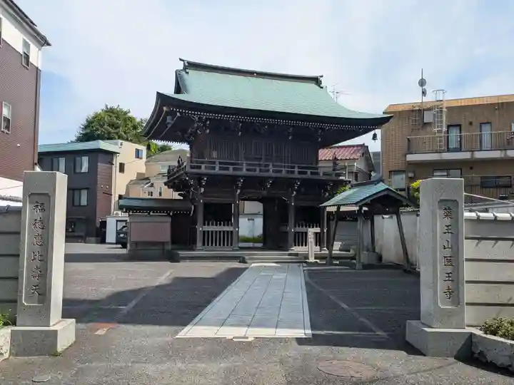 医王寺(東京都)