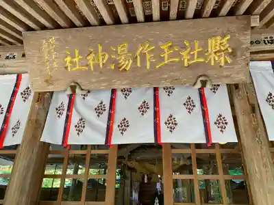 玉作湯神社のその他建物