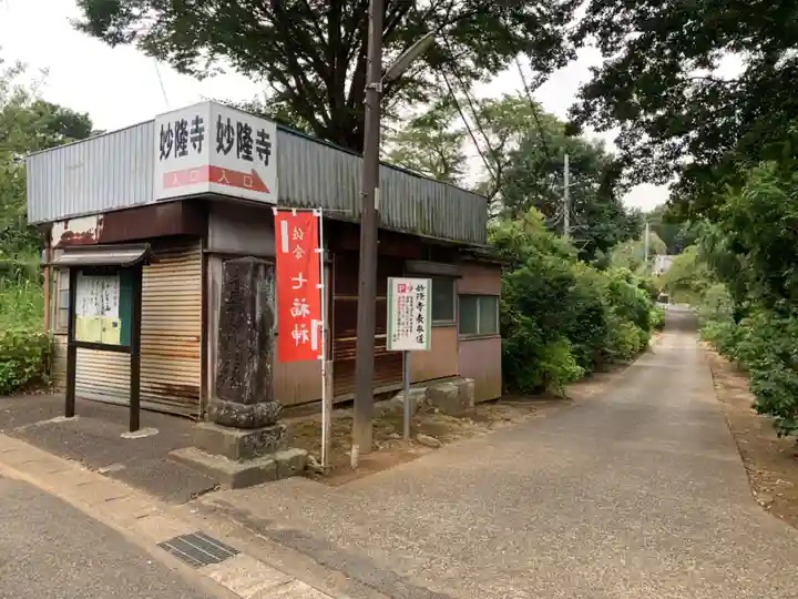 妙隆寺のその他建物