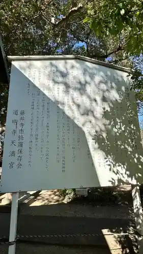 道明寺天満宮(大阪府)