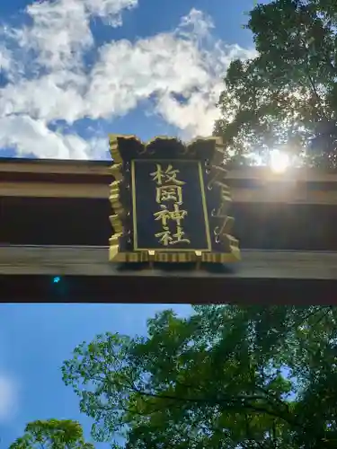 枚岡神社のその他建物