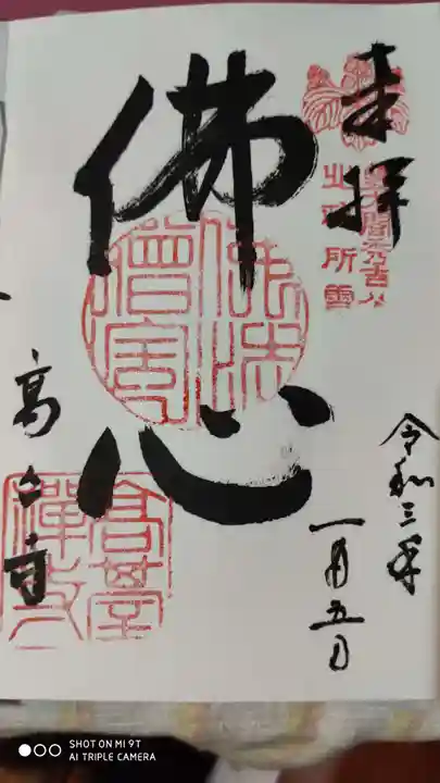 高台寺(高台寿聖禅寺・高臺寺)の御朱印