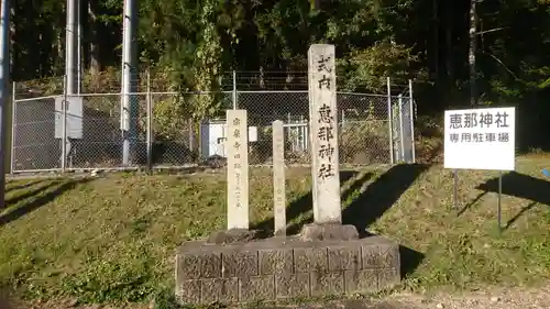恵那神社のその他建物