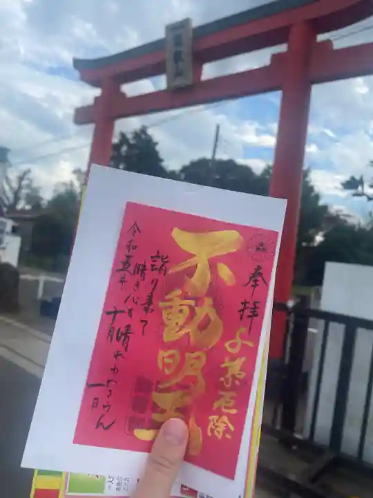 妙泉寺(千葉厄除け不動尊)(千葉県)