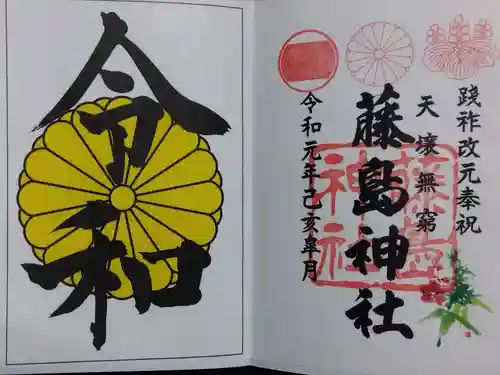 藤島神社（贈正一位新田義貞公之大宮）(福井県)