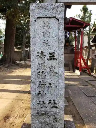 高円寺天祖神社のその他建物