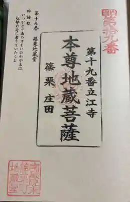 篠栗地蔵堂の御朱印