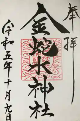 初穂料500円